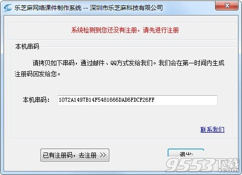 乐芝麻网络课件制作系统 v3.8最新版