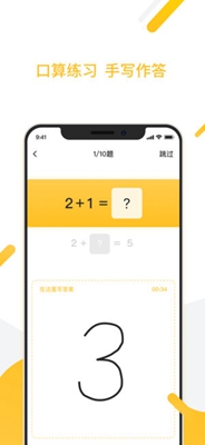 小猿口算app免费下载-小猿口算检查安卓版下载v3.5.0图1