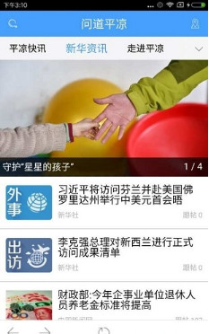 问道平凉app(本地新闻)下载-问道平凉安卓版下载v2.0图2