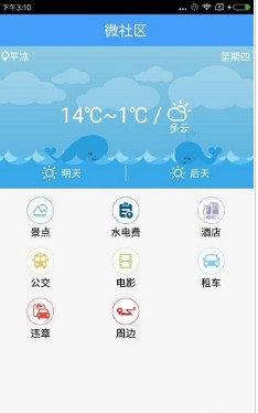 问道平凉安卓版截图4