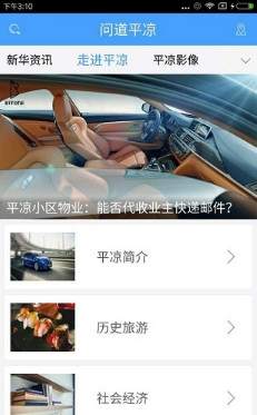 问道平凉app(本地新闻)下载-问道平凉安卓版下载v2.0图3