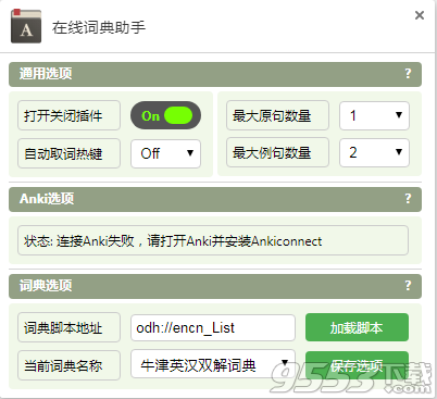 在线词典助手(支持Anki制卡) v0.7.1最新版