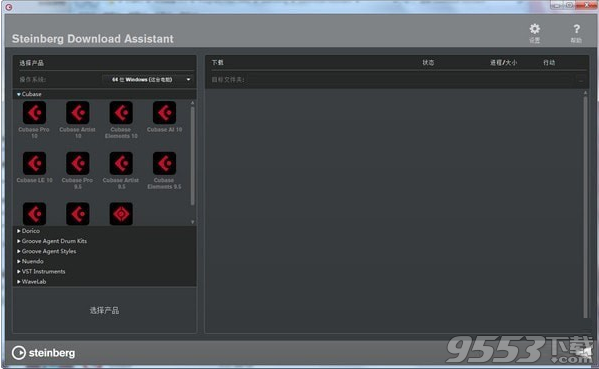 Steinberg Download Assistant v1.15.0最新版