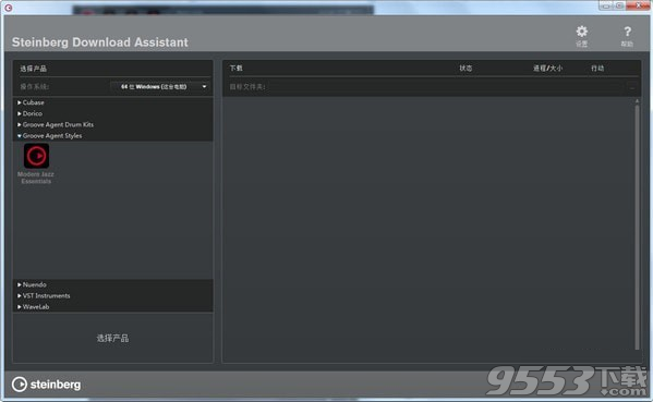 Steinberg Download Assistant v1.15.0最新版