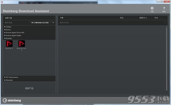 Steinberg Download Assistant v1.15.0最新版