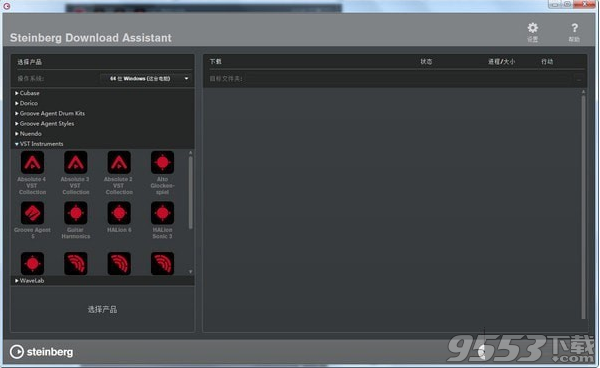 Steinberg Download Assistant v1.15.0最新版