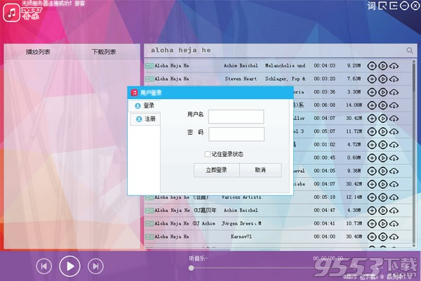 MU音乐 v1.0绿色版