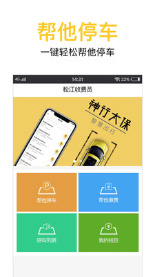 松江收费最新安卓版截图1
