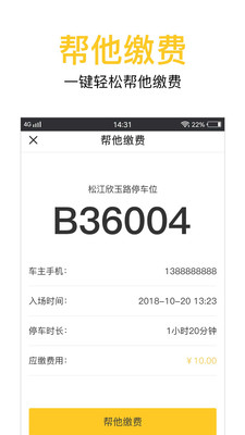 松江收费最新安卓版截图2