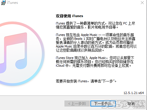 iTunes v12.9.3.3中文版