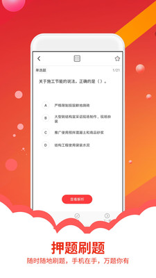 筑考大师苹果版