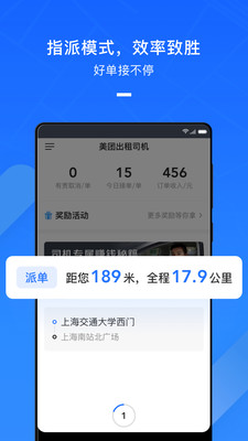 美团出租司机端app下载-美团出租司机最新版下载v2.8.41图3