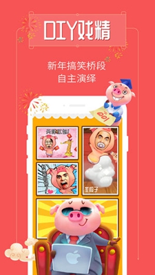 2019新年拜年小视频制作app下载-猪小萌「萌猪秀」安卓版下载v1.0图1