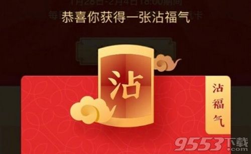 沾福气是什么意思 支付宝沾福气卡干嘛用