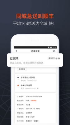 顺丰同城急送app下载-顺丰同城急送安卓版下载v2.1.2图1