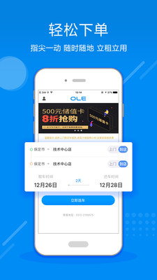 欧了租车ios版下载-欧了租车最新苹果版下载v2.1.0图2