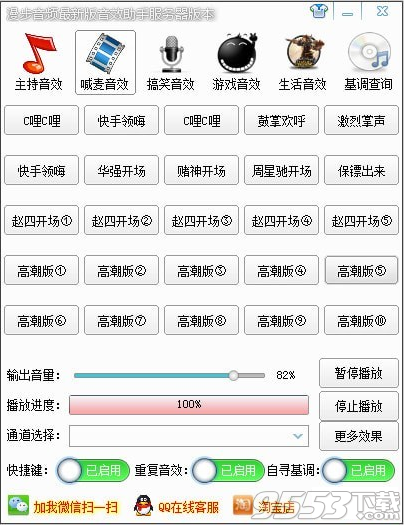 漫步音频云音效助手 v2.8绿色版