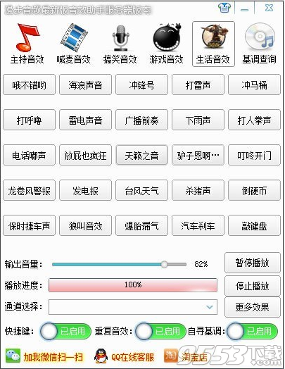 漫步音频云音效助手 v2.8绿色版