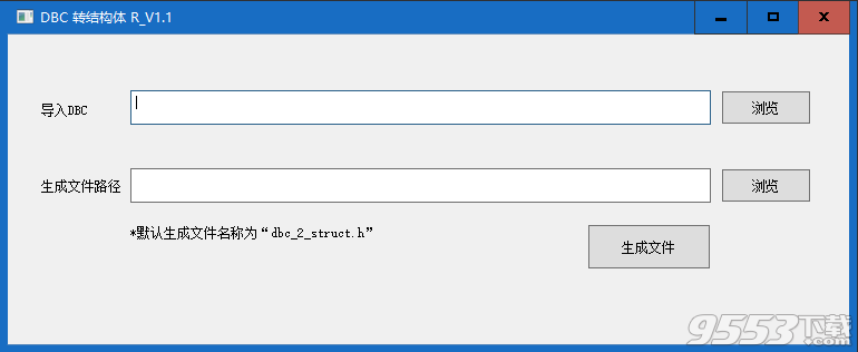 DBC转结构体转换器 v1.1最新版