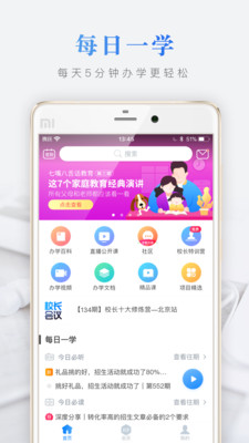 腾跃校长在线最新版截图3