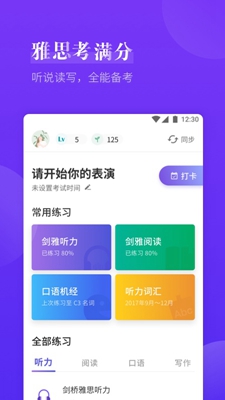 雅思考满分app下载-2019雅思考满分安卓版下载v3.4.8图5