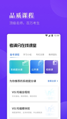 雅思考满分app下载-2019雅思考满分安卓版下载v3.4.8图3