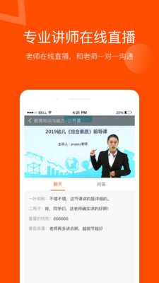 聚师课堂ios版下载-聚师课堂苹果版下载v1.0.1图4