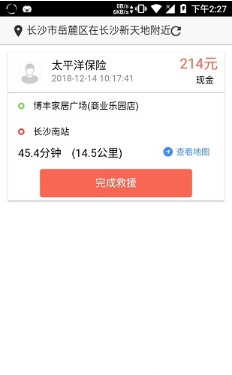 腾风救援app下载-腾风救援手机版下载v1.0.2图1