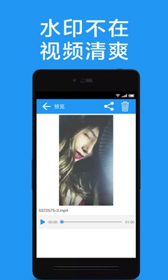 手机视频去水印破解版截图4