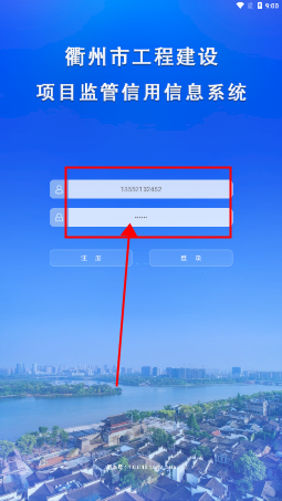 衢州工程監(jiān)管手機版