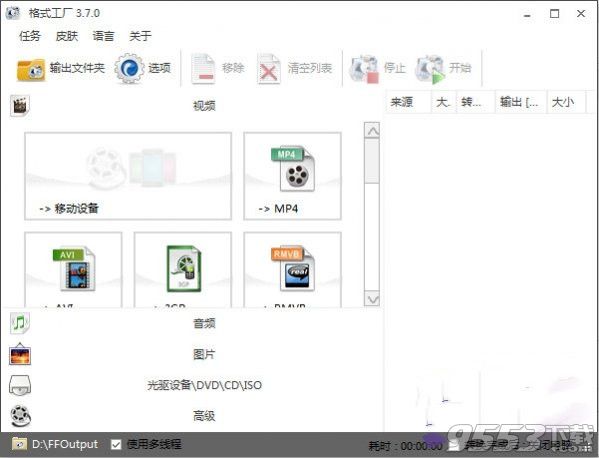 FormatFactory v4.6.1去广告便携版