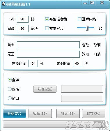 GIF录制系统 v1.1最新版