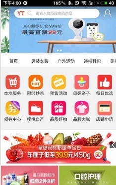 樱桃购IOS版截图1