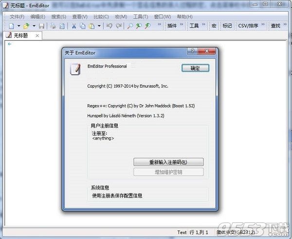 EmEditor Pro18.5.0綠色便攜版