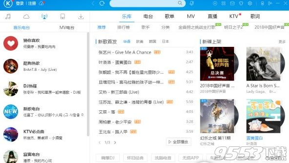 酷狗音乐盒2019电脑版