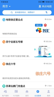南京智汇市民卡安卓版截图5