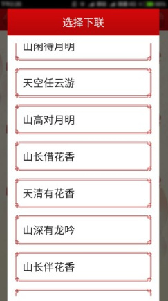 2019春节对联生成器软件截图3