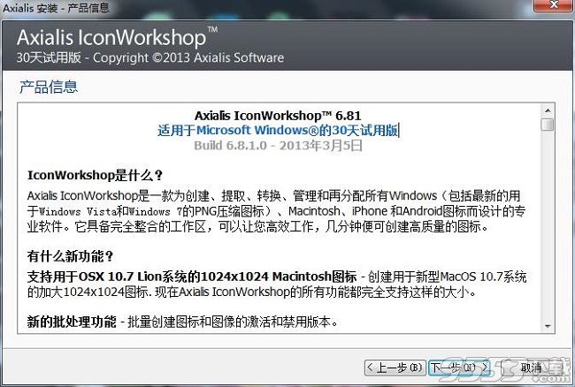 Axialis IconWorkshop破解版