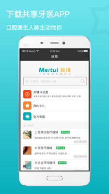 共享牙医app下载-共享牙医最新安卓版下载v1.1.8图1
