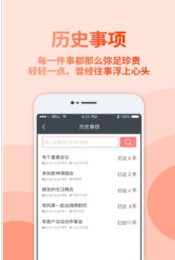 点点日程app「记录工具」下载-点点日程安卓版下载v1.0图3