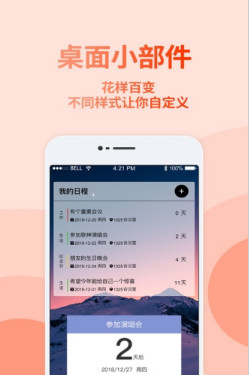 点点日程app「记录工具」下载-点点日程安卓版下载v1.0图1