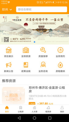 郑州租赁app下载-郑州租赁安卓版下载v1.2.8图3