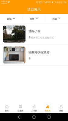 郑州租赁app下载-郑州租赁安卓版下载v1.2.8图2