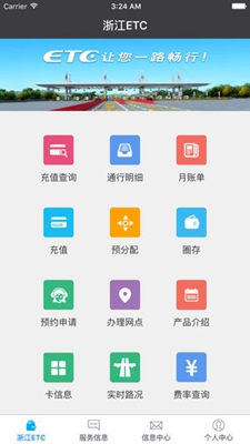 浙江ETC app下载-浙江ETC安卓版下载v1.0.20图5