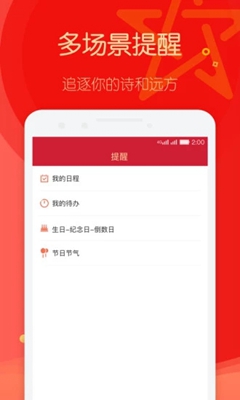 明星日历安卓版截图2