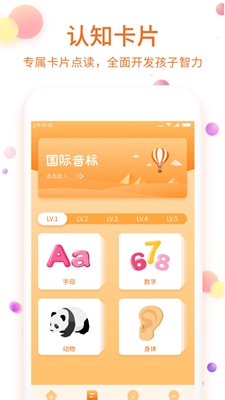 儿童英语点读app下载-儿童英语点读安卓版下载v1.0.1图1