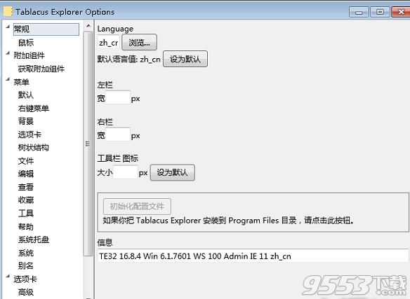 tablacus explorer V19.1绿色版