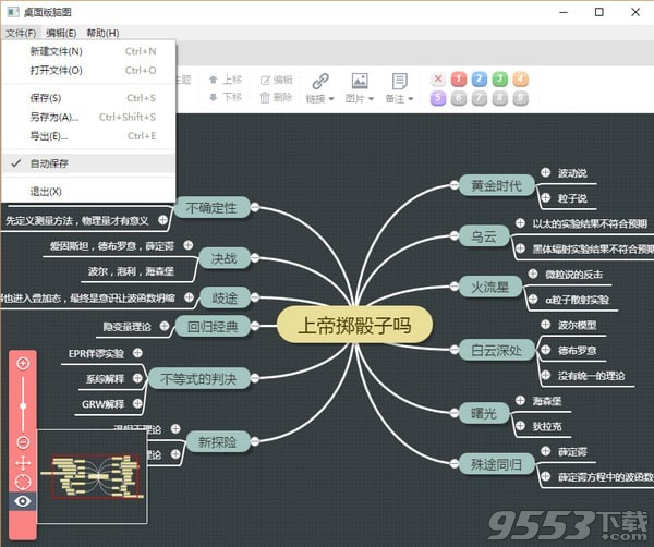 桌面版脑图