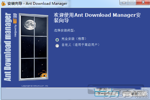 Ant Download Manager Pro1.11.2中文免費版