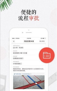 造居云管家app「办公平台」下载-造居云管家安卓版下载v1.0.1图4